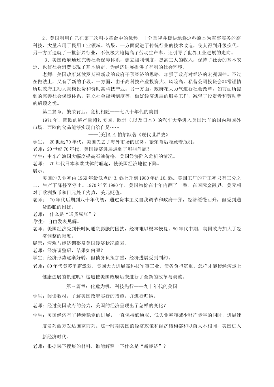 九年级历史下册-8-美国经济的发展教学设计-新人教版_第2页