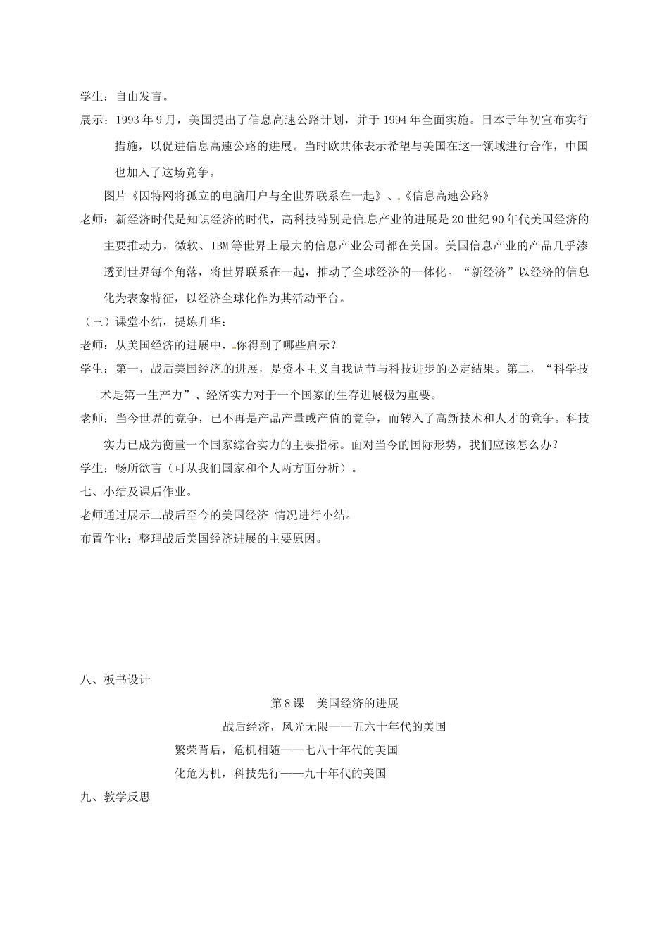 九年级历史下册-8-美国经济的发展教学设计-新人教版_第3页