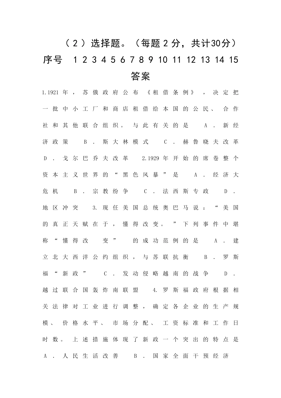 九年级历史下册3月月考检测试卷_第1页