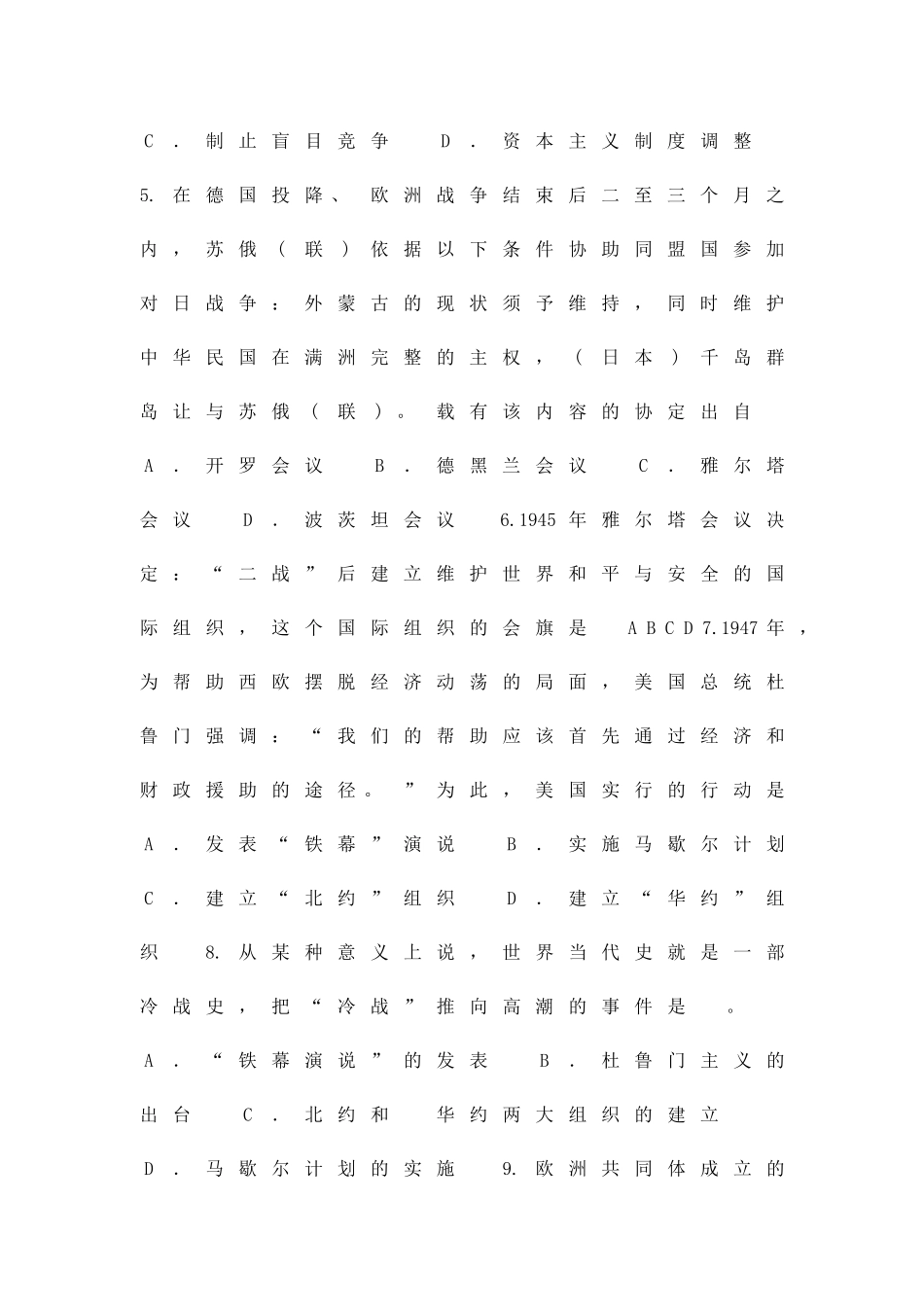 九年级历史下册3月月考检测试卷_第2页