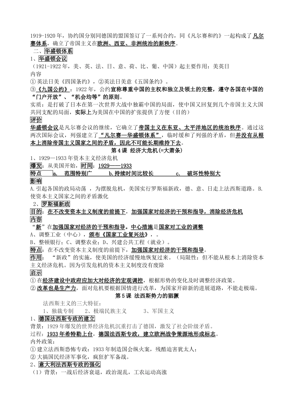 九年级历史下册-知识点归纳整理-新人教版1_第2页