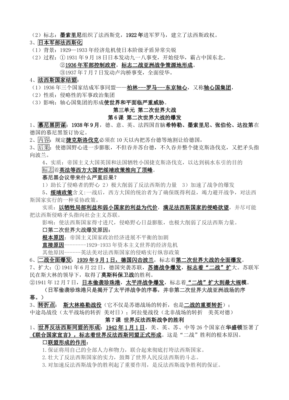 九年级历史下册-知识点归纳整理-新人教版1_第3页