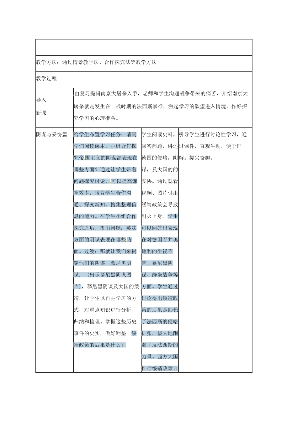 九年级历史下册-6-第二次世界大战的爆发教学设计-新人教版_第2页