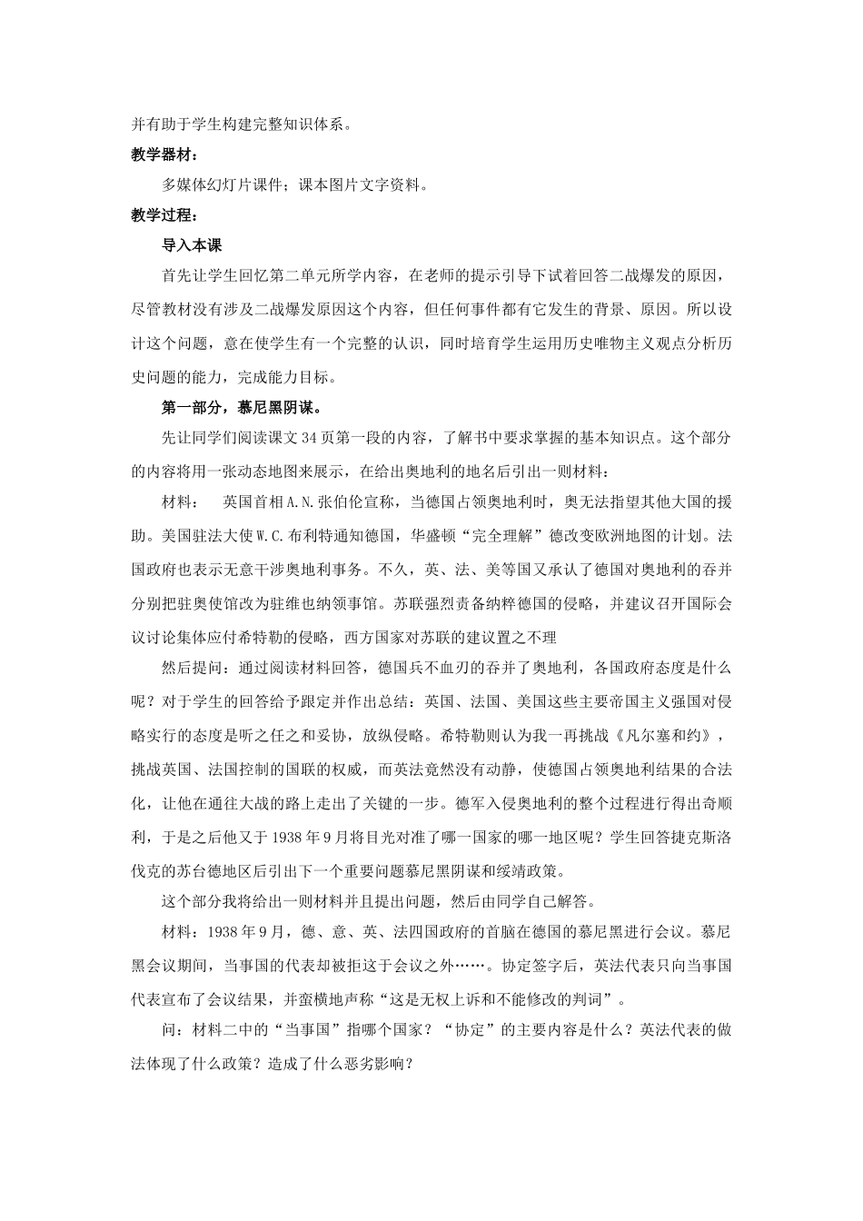九年级历史下册-第二次世界大战的爆发教案-新人教版1_第2页