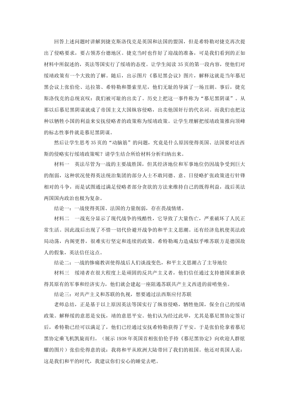 九年级历史下册-第二次世界大战的爆发教案-新人教版1_第3页