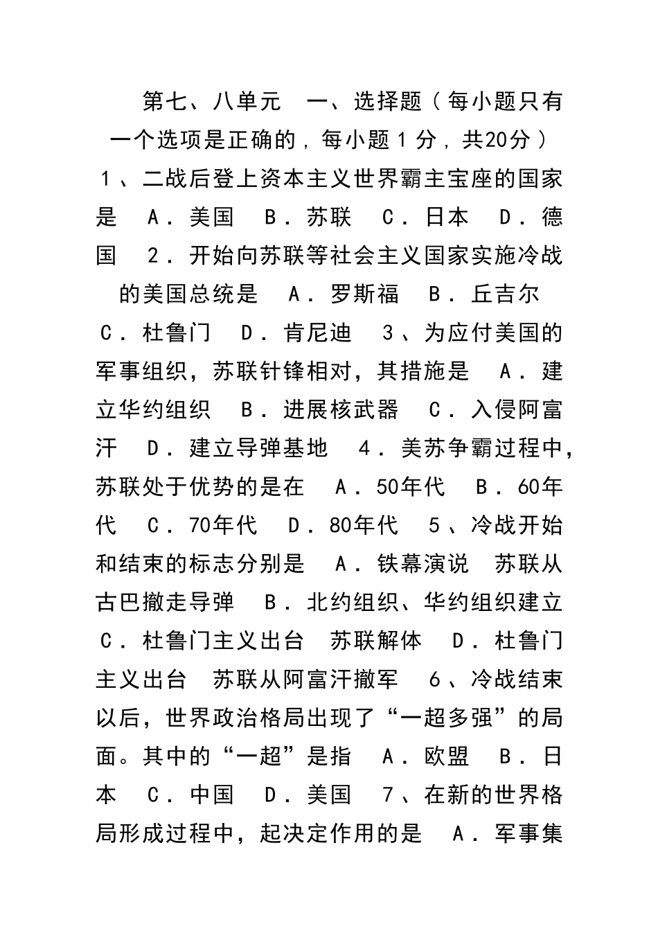 九年级历史下册七八单元测试试题_第1页