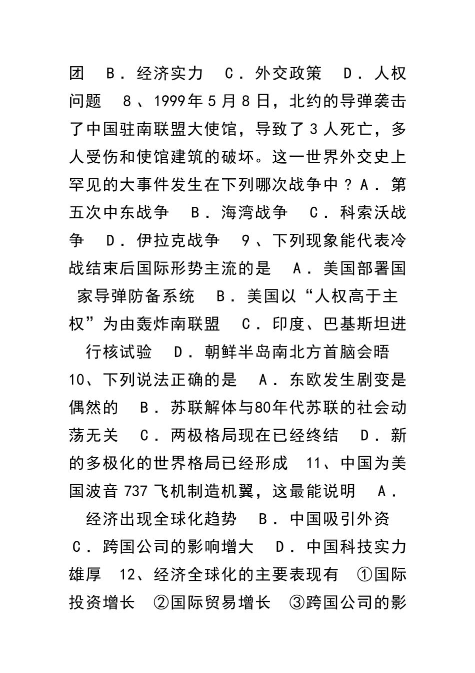 九年级历史下册七八单元测试试题_第2页