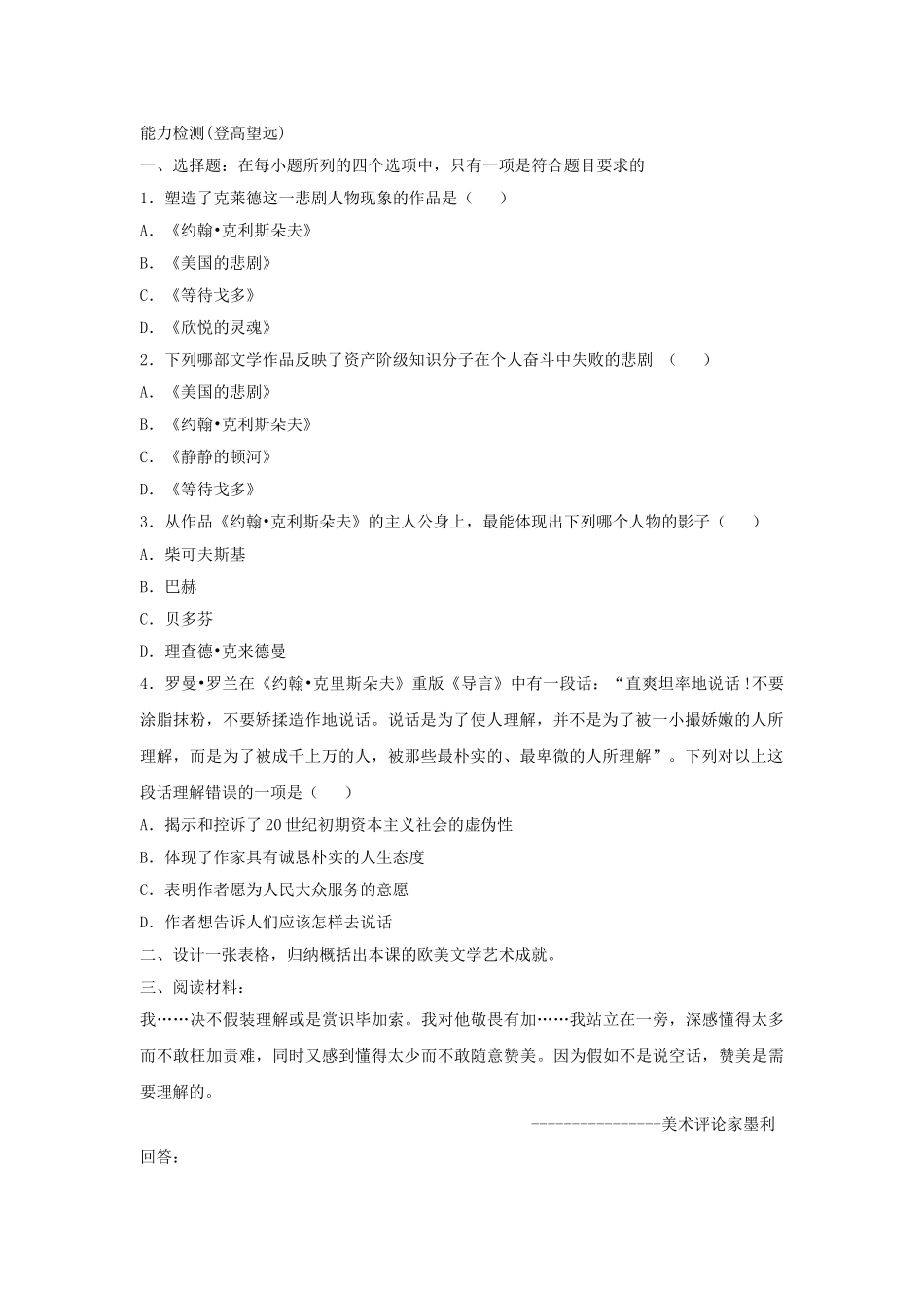 九年级历史下册-五彩缤纷的现代文化同步训练-华东师大版1_第2页