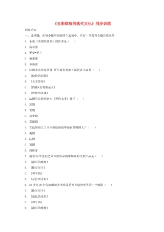 九年级历史下册-五彩缤纷的现代文化同步训练-华东师大版1