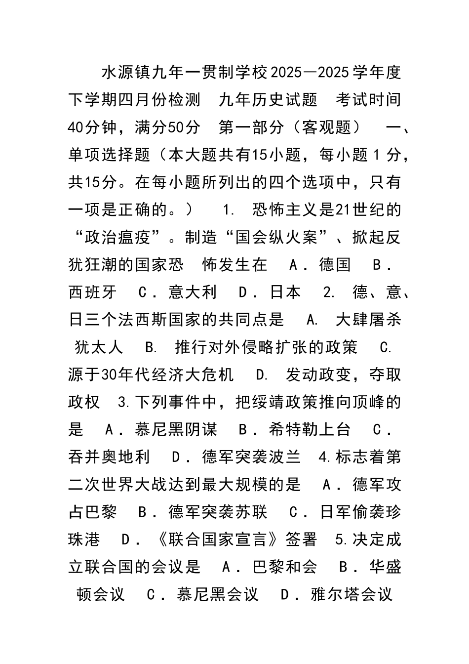 九年级历史下册4月月考试卷含答案_第1页