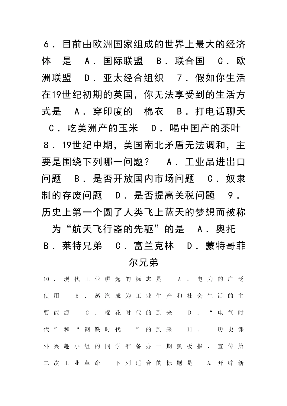 九年级历史下册4月月考试卷含答案_第2页