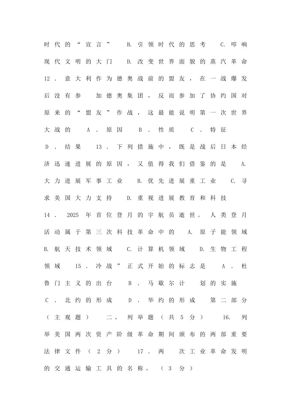 九年级历史下册4月月考试卷含答案_第3页