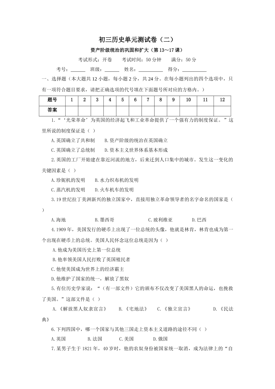 九年级历史下册单元测试试题2_第1页