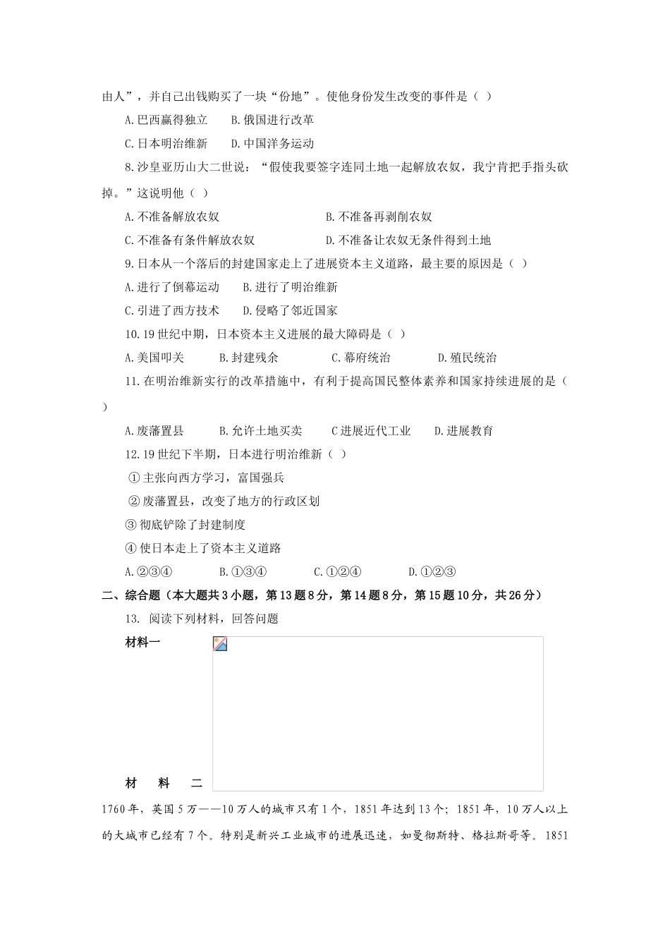 九年级历史下册单元测试试题2_第2页