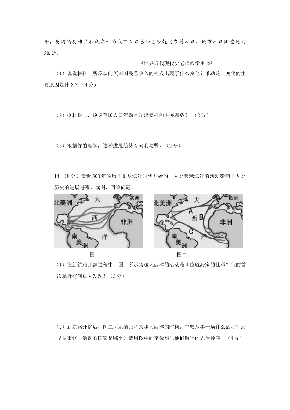 九年级历史下册单元测试试题2_第3页
