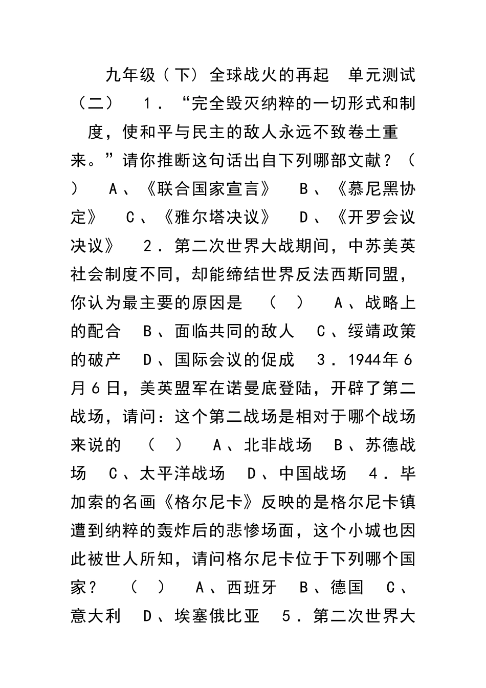 九年级历史下册全球战火的再起单元检测试题_第1页