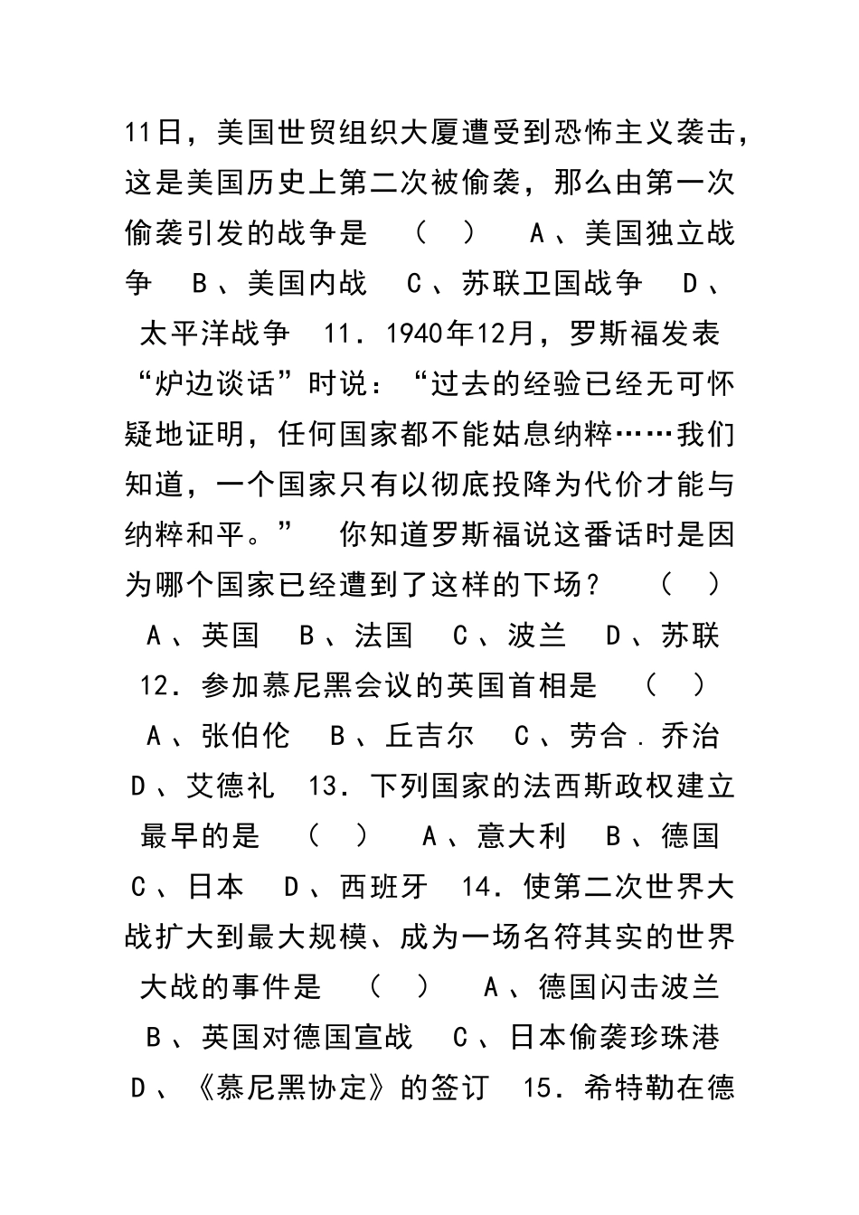 九年级历史下册全球战火的再起单元检测试题_第3页