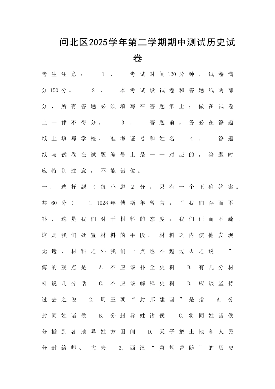 九年级历史下册期中考试试题_第1页