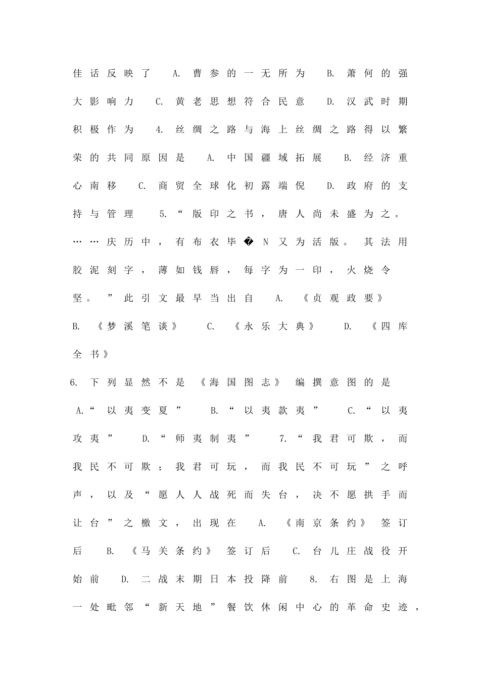 九年级历史下册期中考试试题_第2页