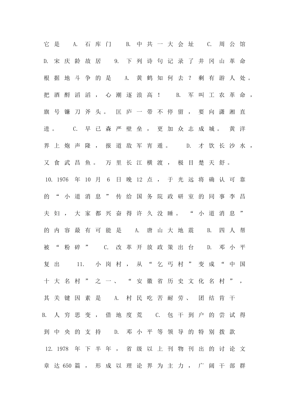 九年级历史下册期中考试试题_第3页