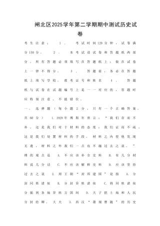 九年级历史下册期中考试试题