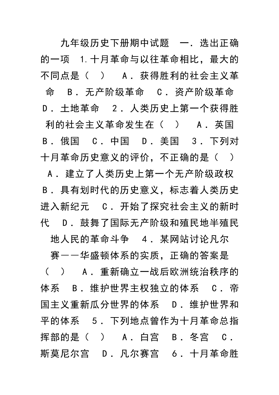 九年级历史下册期中试题_第1页