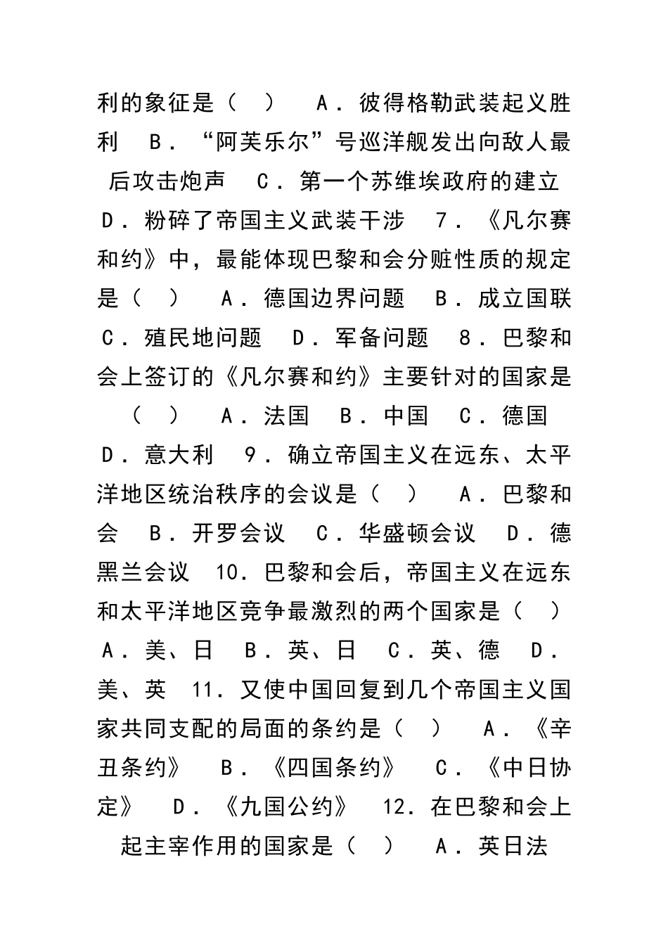 九年级历史下册期中试题_第2页