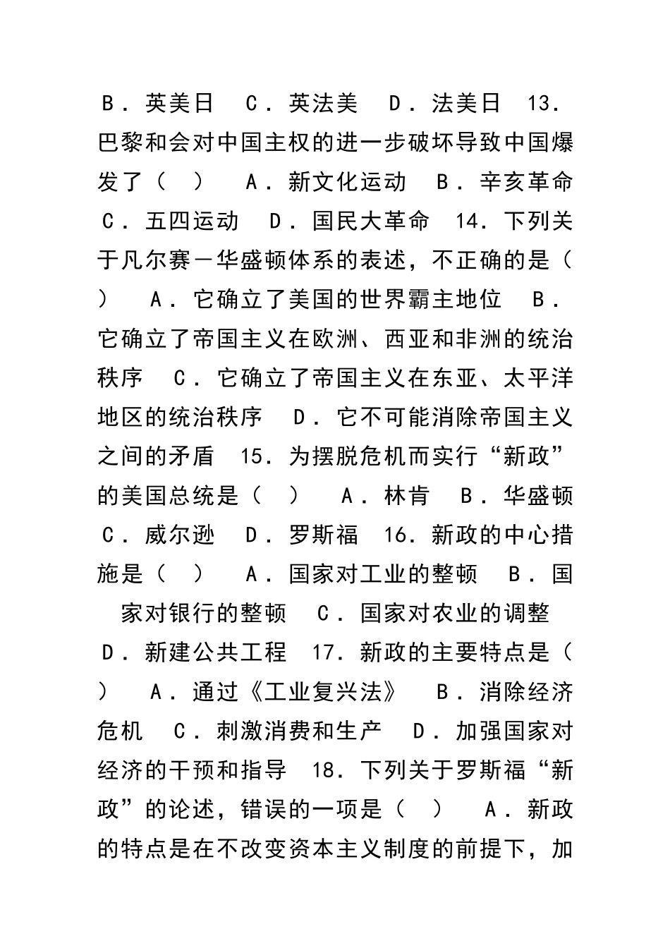 九年级历史下册期中试题_第3页