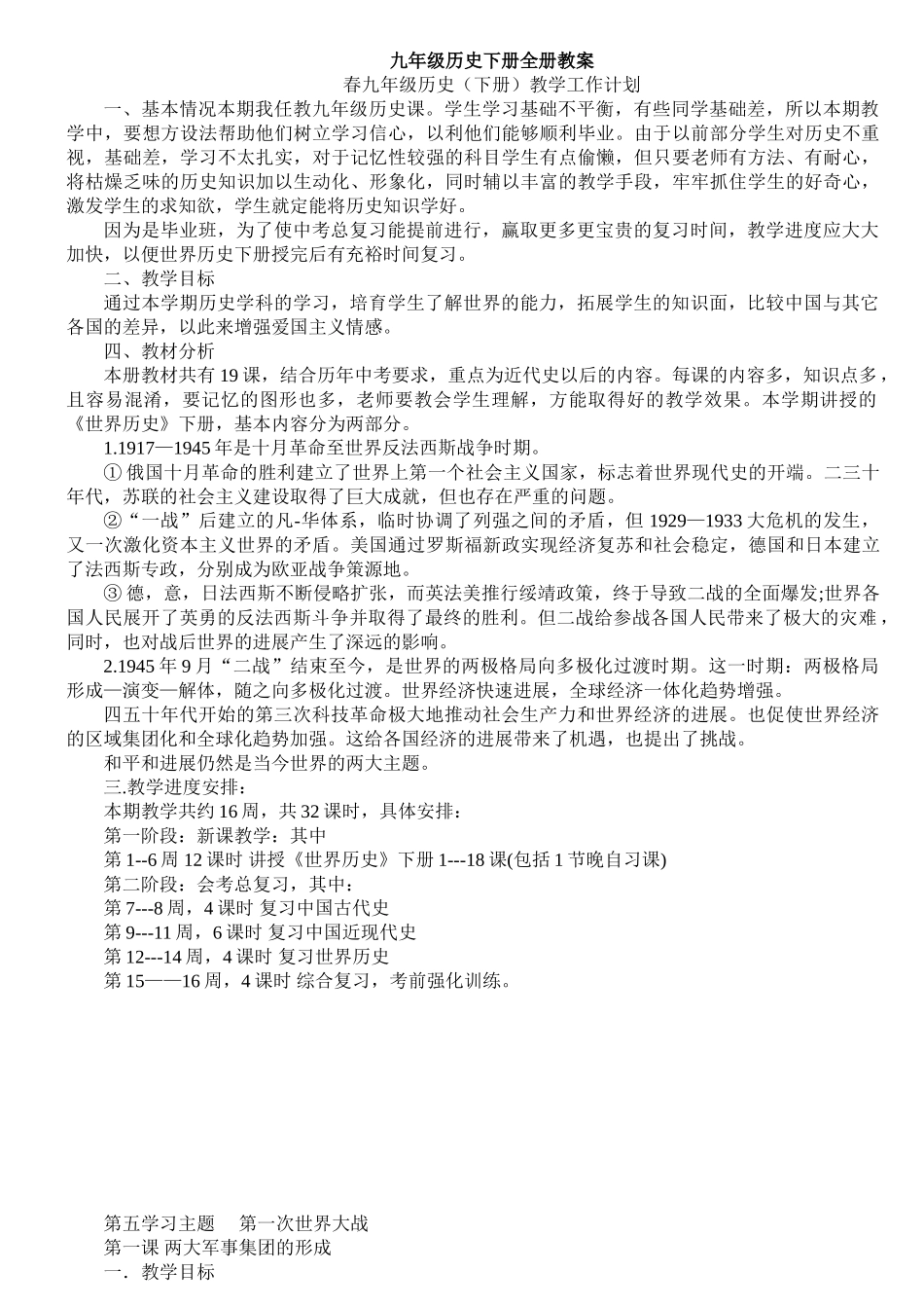 九年级历史下册全册教案_第1页