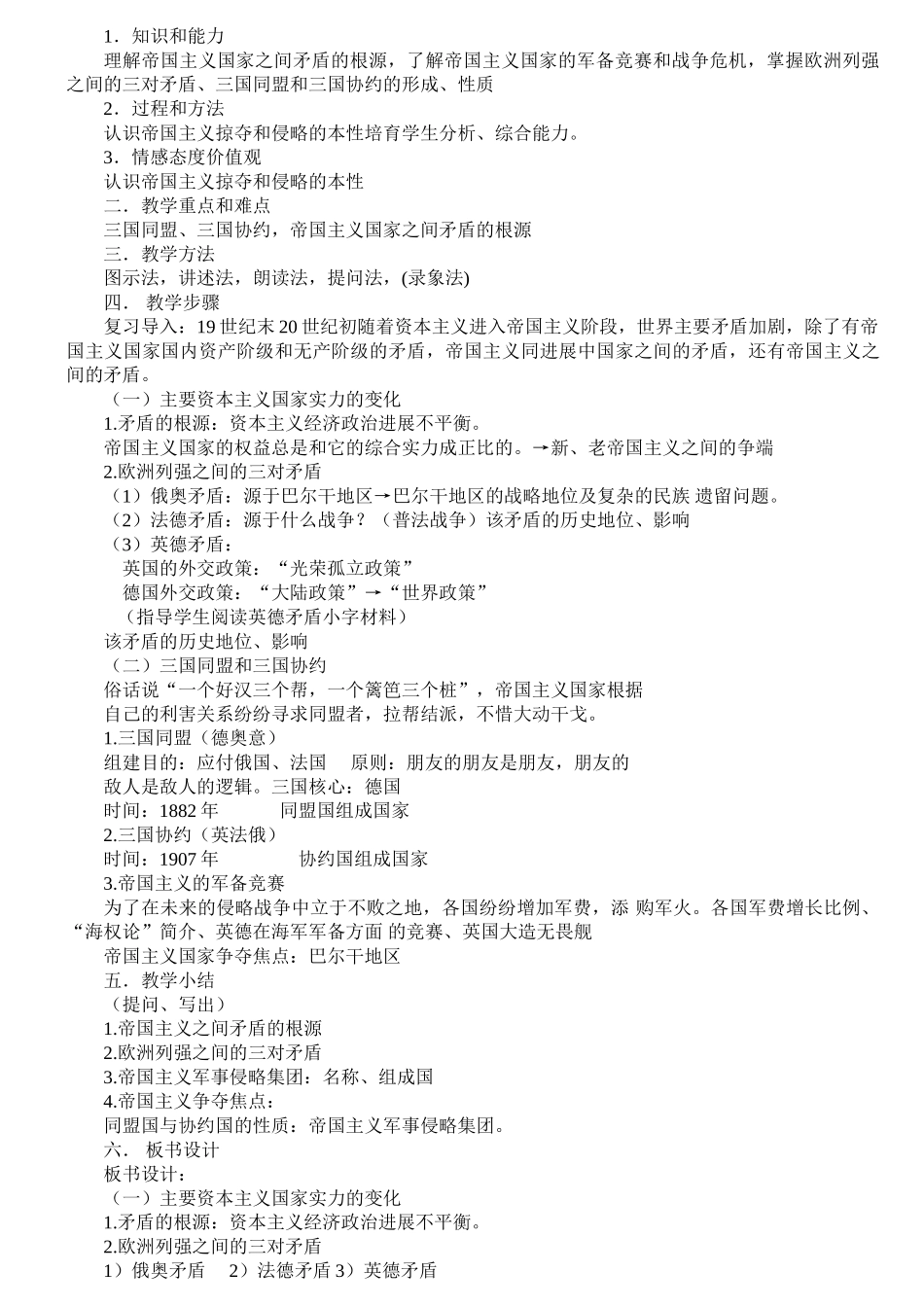 九年级历史下册全册教案_第2页