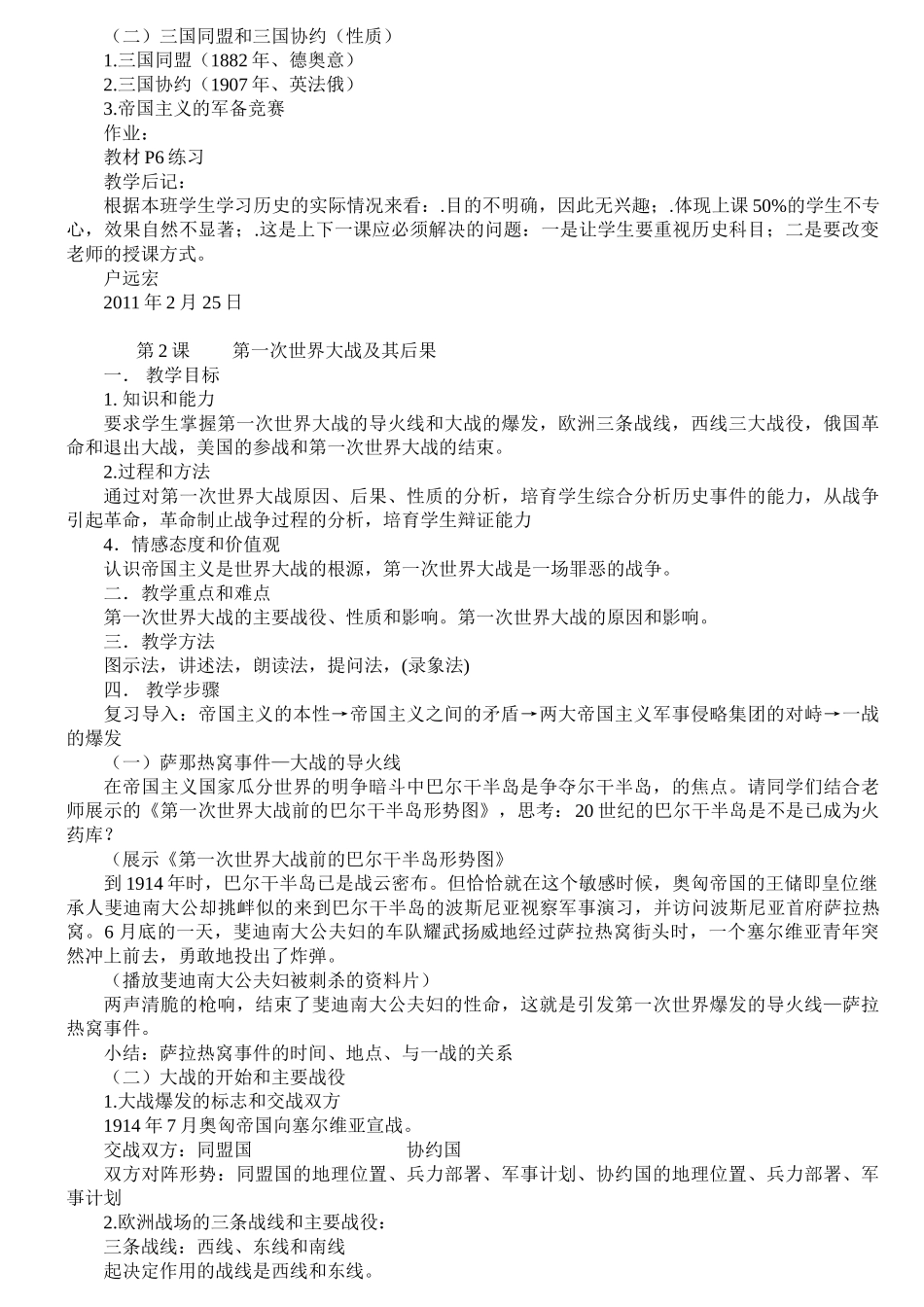 九年级历史下册全册教案_第3页