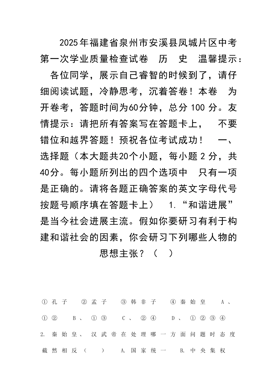 九年级历史下册第一次学业质量检查试题_第1页