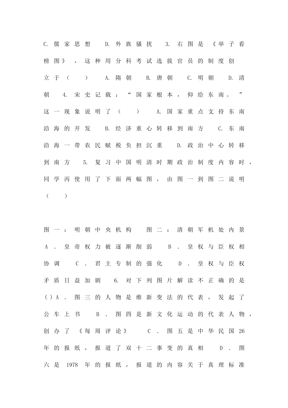 九年级历史下册第一次学业质量检查试题_第2页