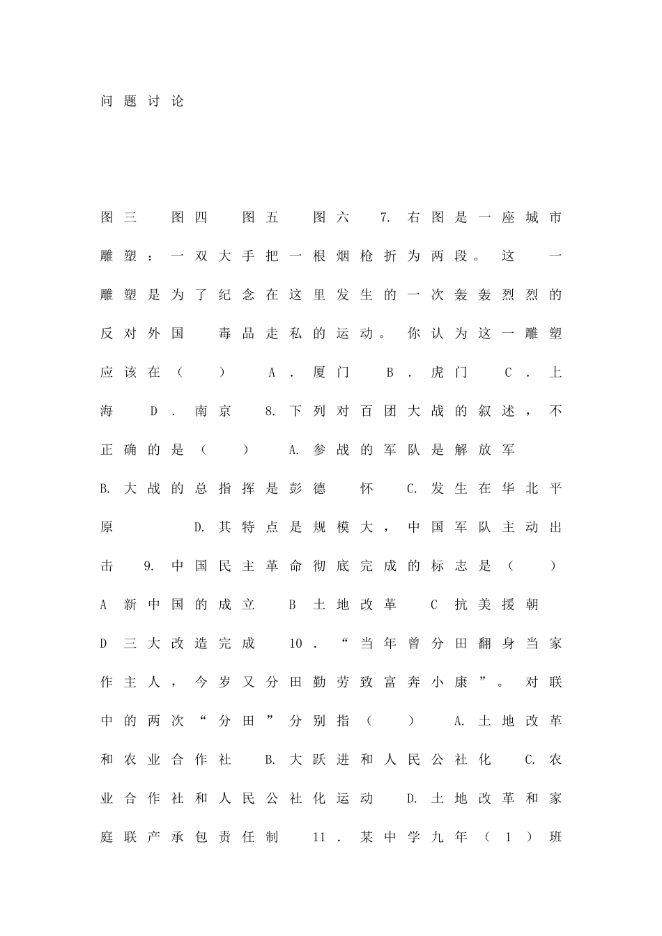 九年级历史下册第一次学业质量检查试题_第3页