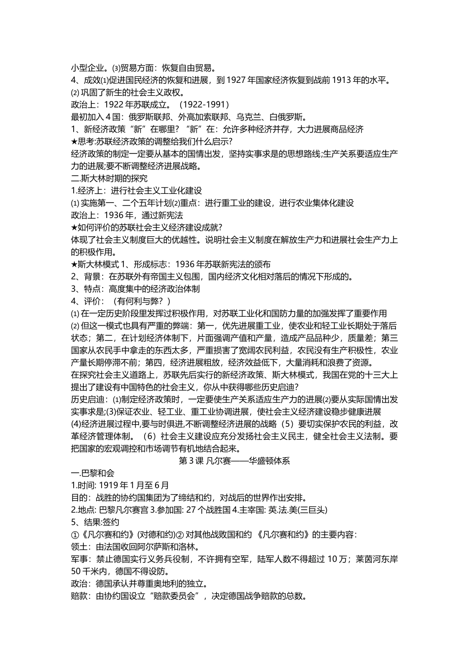 九年级历史下册复习提纲全_第3页