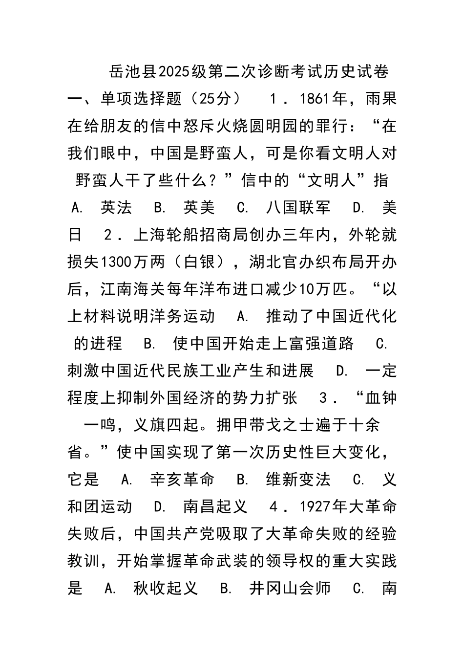 九年级历史下册第二次诊断检测试题及答案_第1页