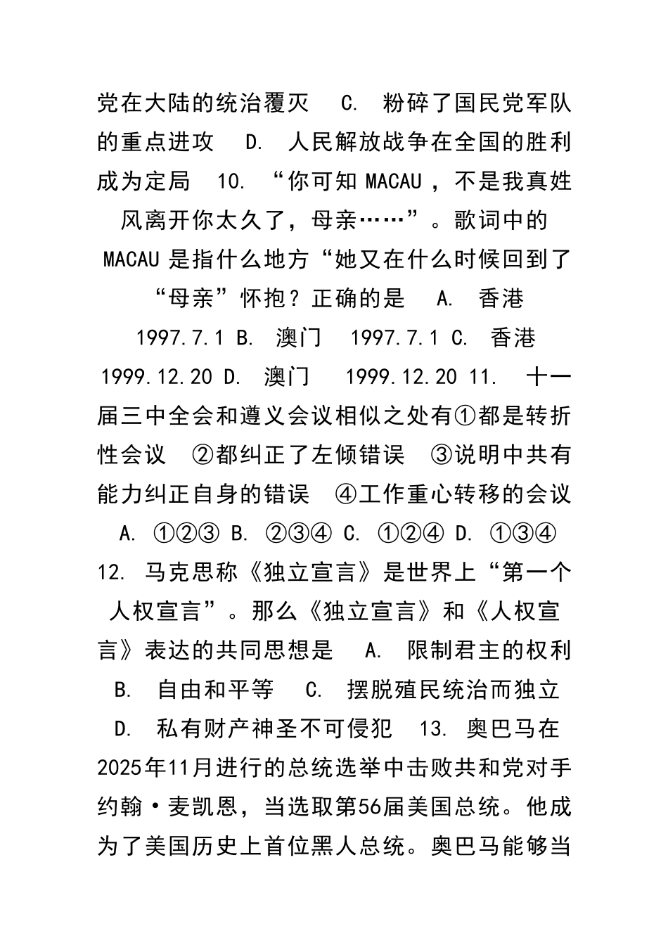九年级历史下册第二次诊断检测试题及答案_第3页