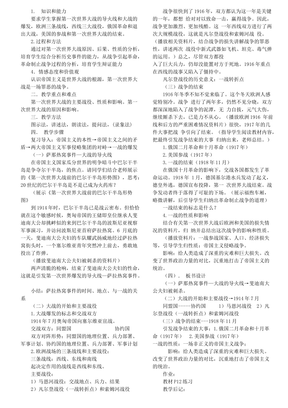 九年级历史下册全册教案精排版_第3页