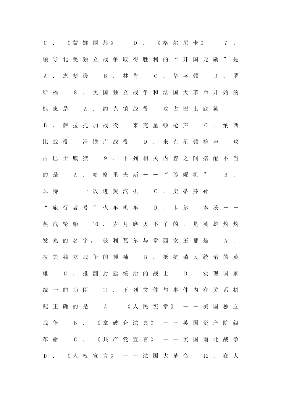 九年级历史下册第二次毕业练习题_第2页
