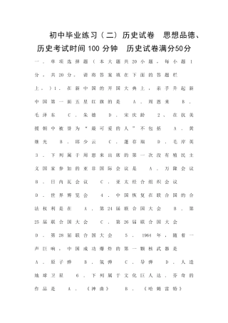 九年级历史下册第二次毕业练习题