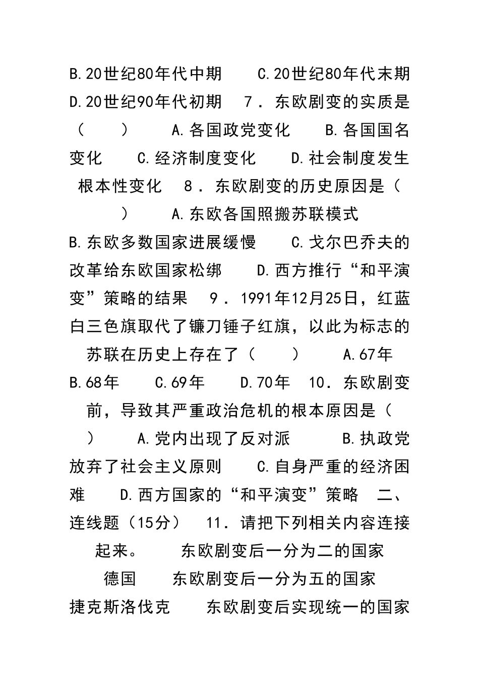 九年级历史下册第五单元测试题_第2页