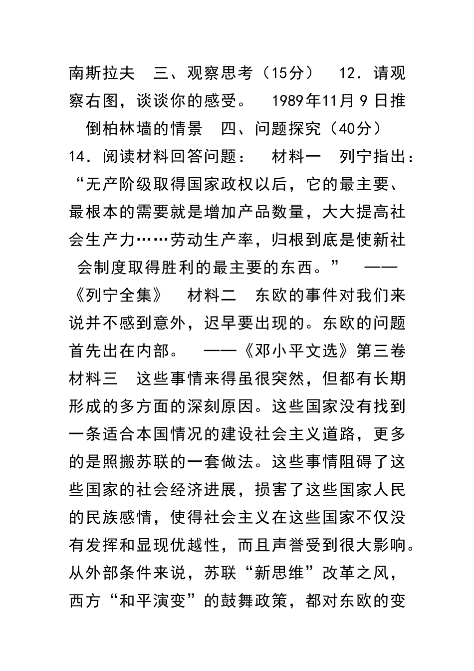 九年级历史下册第五单元测试题_第3页