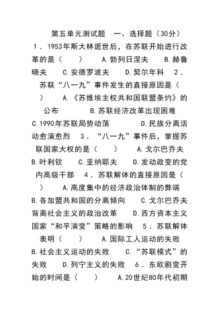 九年级历史下册第五单元测试题