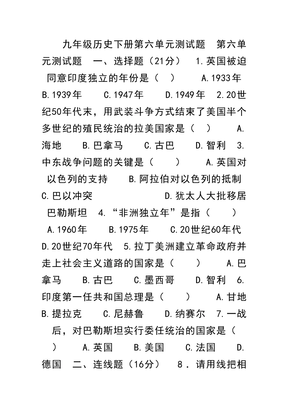 九年级历史下册第六单元测试题_第1页