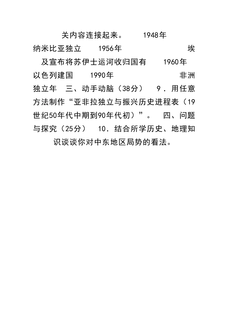 九年级历史下册第六单元测试题_第2页