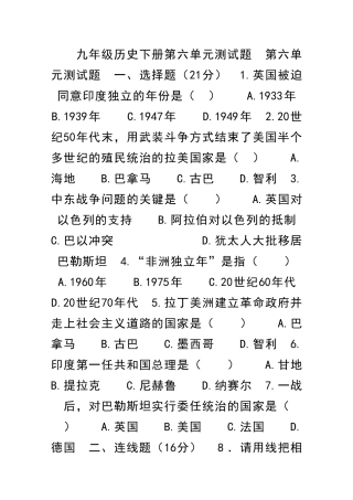 九年级历史下册第六单元测试题