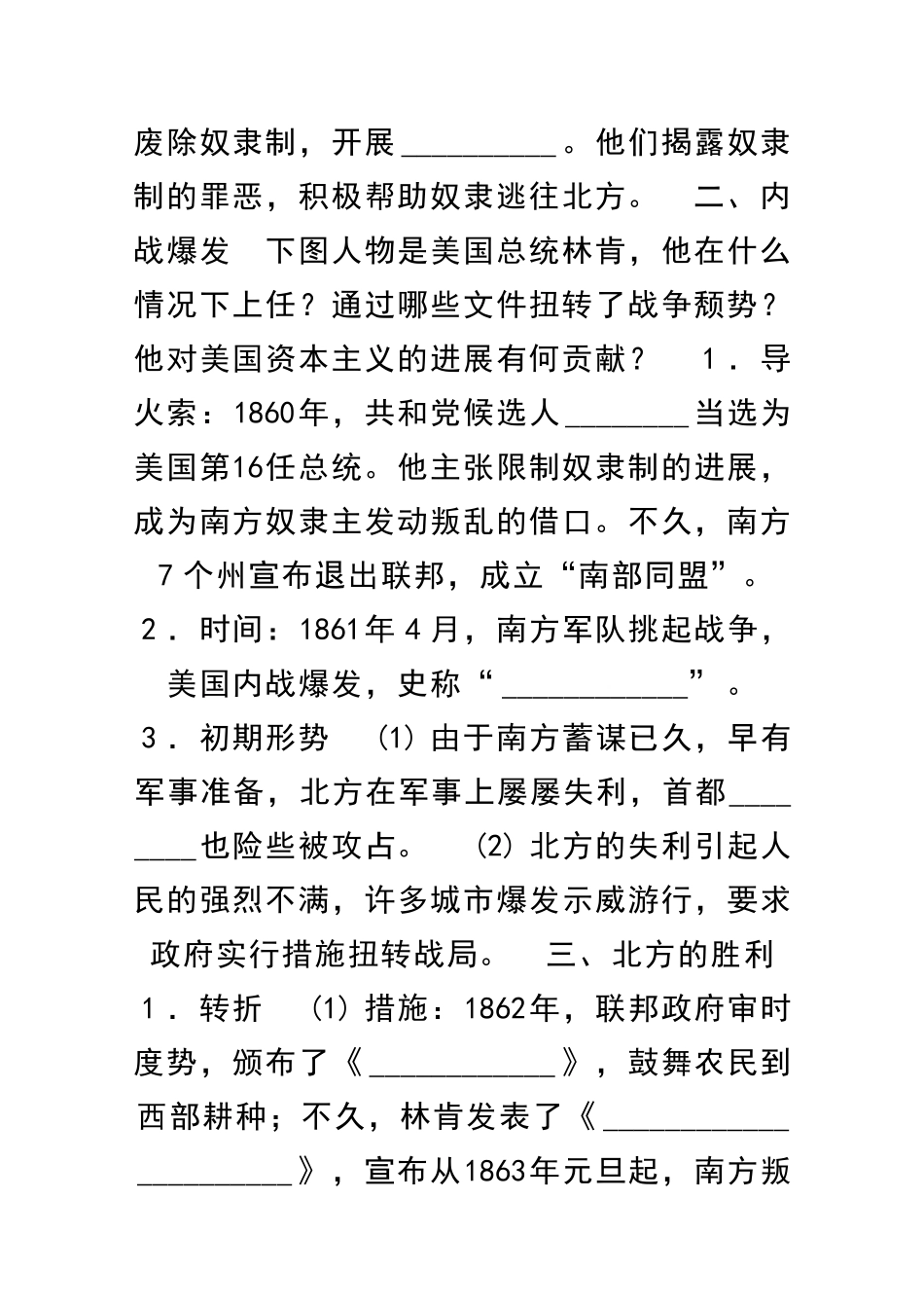 九年级历史下册美国内战同步练习带答案部编人教版_第2页