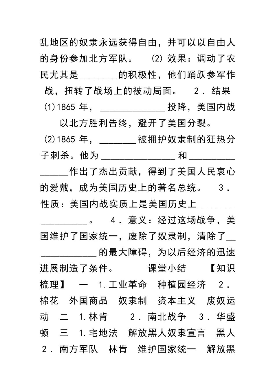 九年级历史下册美国内战同步练习带答案部编人教版_第3页