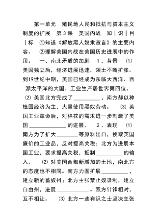 九年级历史下册美国内战同步练习带答案部编人教版