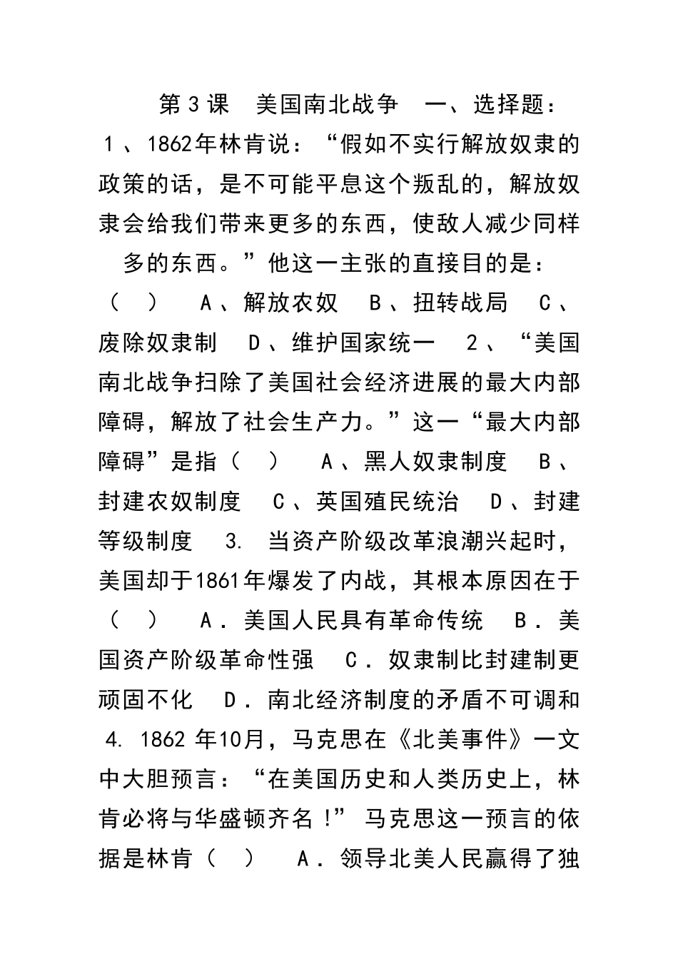 九年级历史下册美国内战美国南北战争同步练习带答案新人教版_第1页